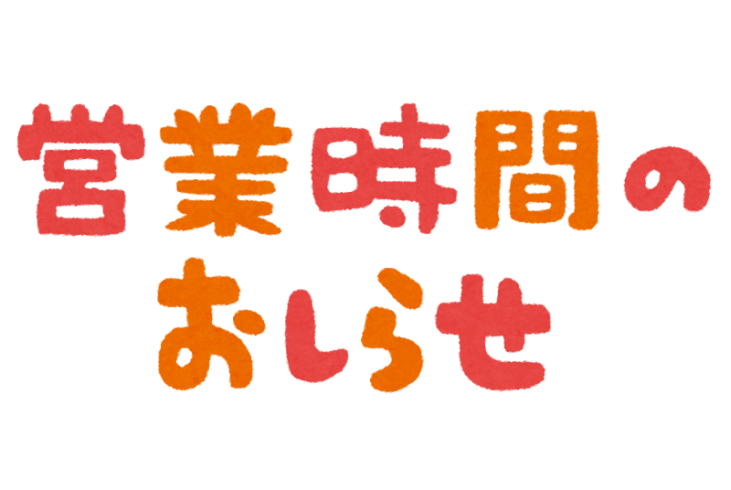 24.08.09　お盆期間中の営業について