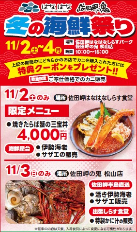 24.11.01 蟹🦀直販会開催